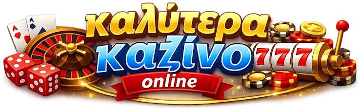 Το Καλύτερο Online Καζίνο Ο Απόλυτος Οδηγός για Παίκτες -878996229